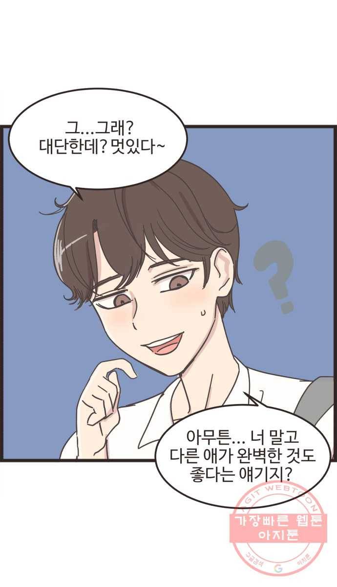 영앤리치가 아니야! 1. 모두의 이상형 18