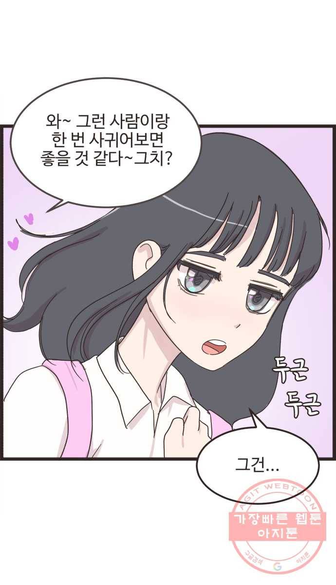 영앤리치가 아니야! 1. 모두의 이상형 19