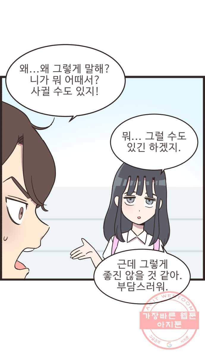 영앤리치가 아니야! 1. 모두의 이상형 21