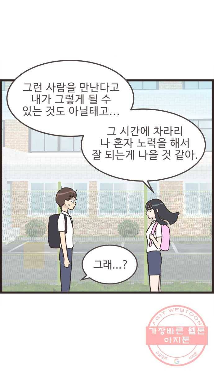 영앤리치가 아니야! 1. 모두의 이상형 22