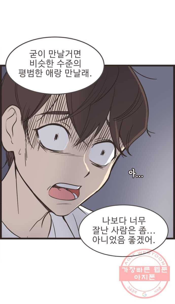 영앤리치가 아니야! 1. 모두의 이상형 25
