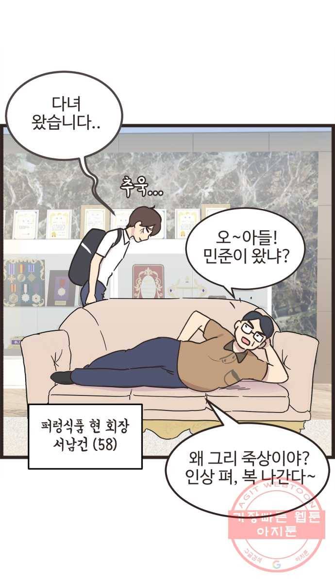 영앤리치가 아니야! 1. 모두의 이상형 26
