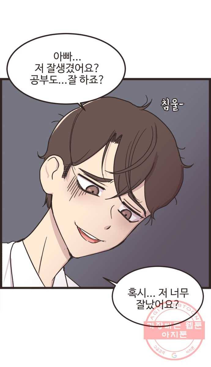 영앤리치가 아니야! 1. 모두의 이상형 27
