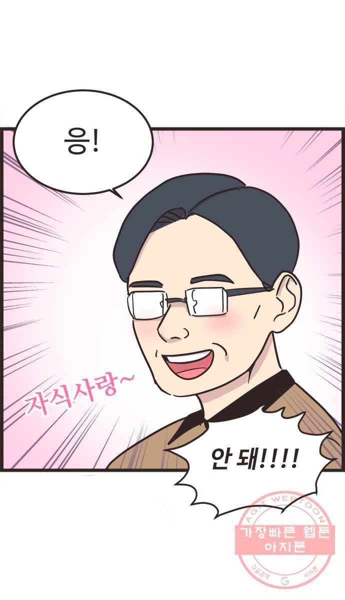 영앤리치가 아니야! 1. 모두의 이상형 28