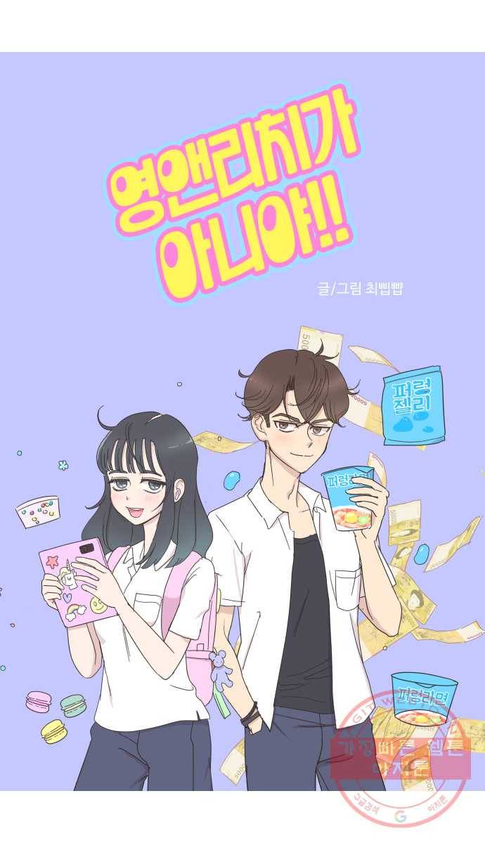 영앤리치가 아니야! 1. 모두의 이상형 30