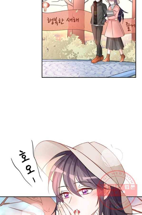 너만 유혹할래 125화 4