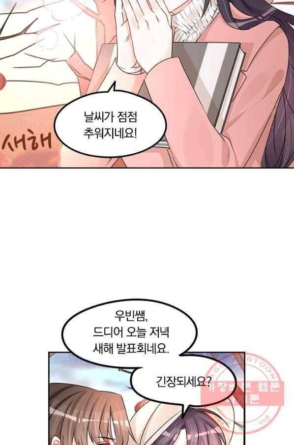 너만 유혹할래 125화 5
