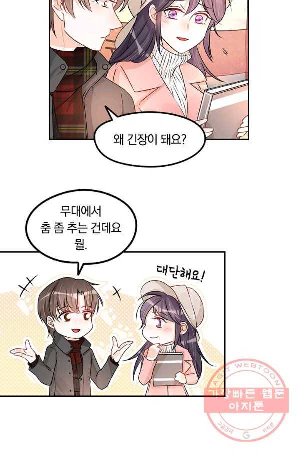 너만 유혹할래 125화 6