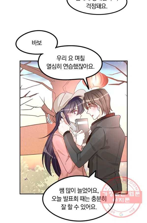 너만 유혹할래 125화 8