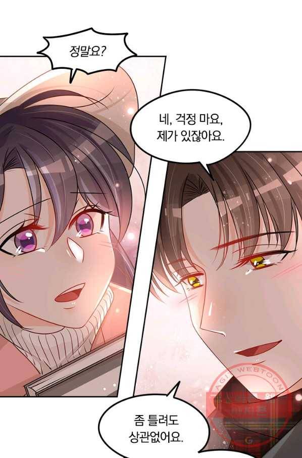 너만 유혹할래 125화 9