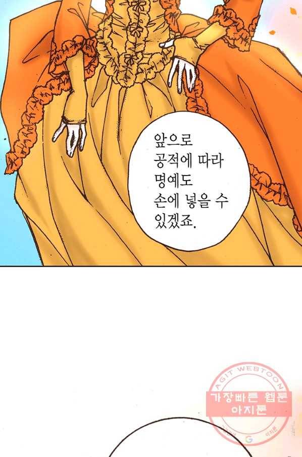 에뷔오네 49화 2