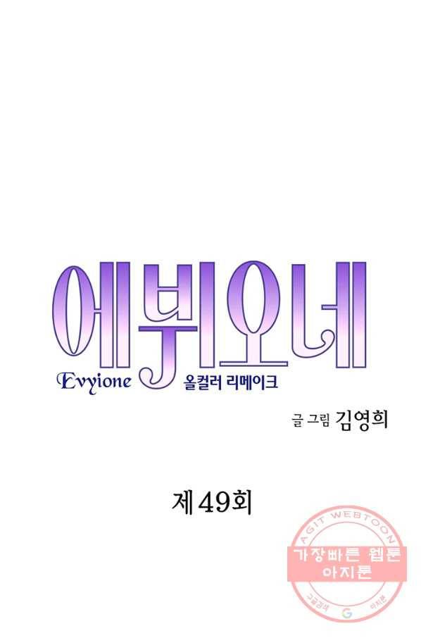 에뷔오네 49화 5