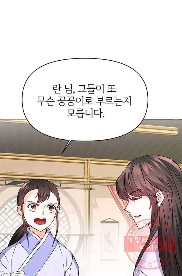 적국 황제의 노예가 되었습니다 63화 1