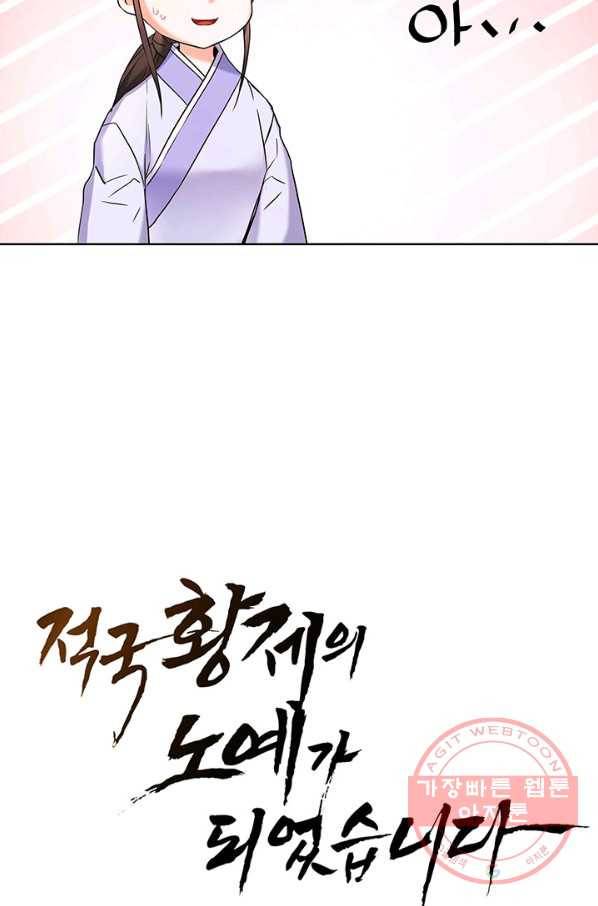적국 황제의 노예가 되었습니다 63화 5