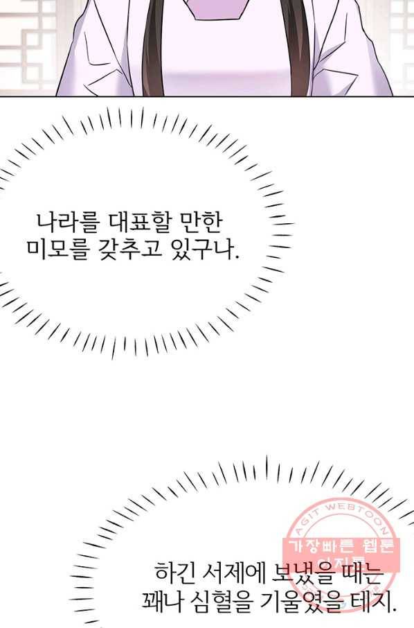 적국 황제의 노예가 되었습니다 63화 12