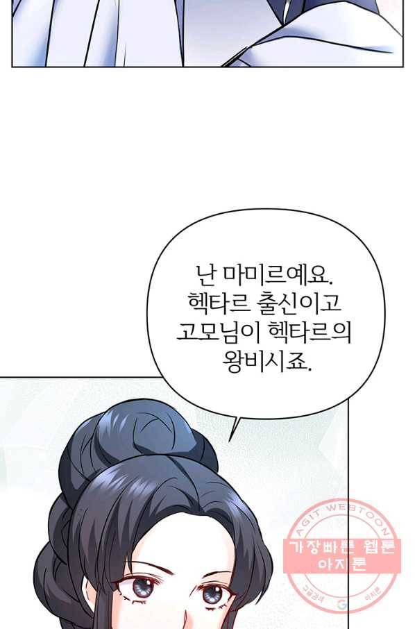 적국 황제의 노예가 되었습니다 63화 17