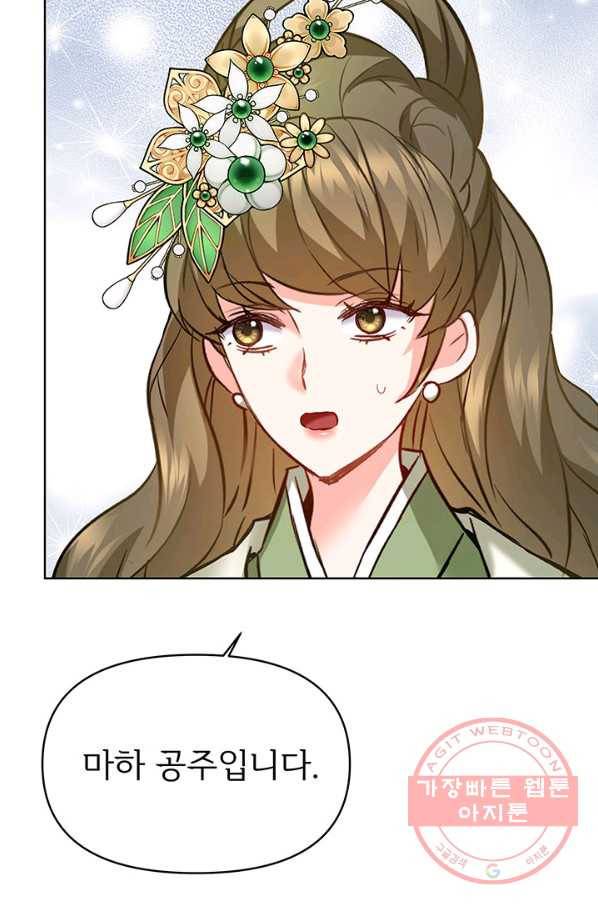 적국 황제의 노예가 되었습니다 63화 19