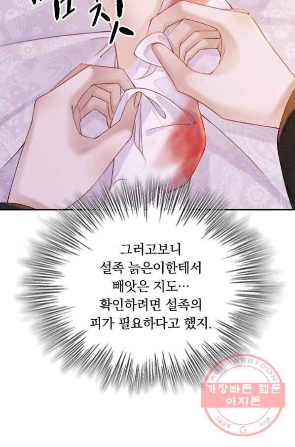 폭군이 내 새끼가 되었습니다 178화 11