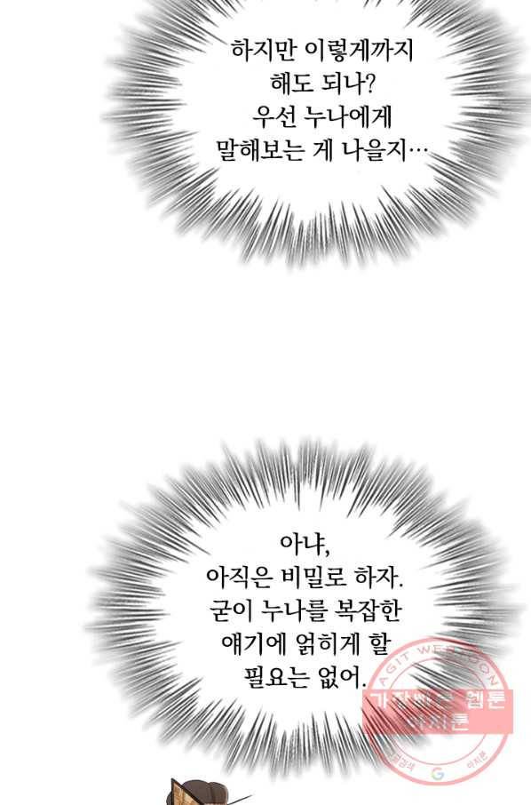 폭군이 내 새끼가 되었습니다 178화 13