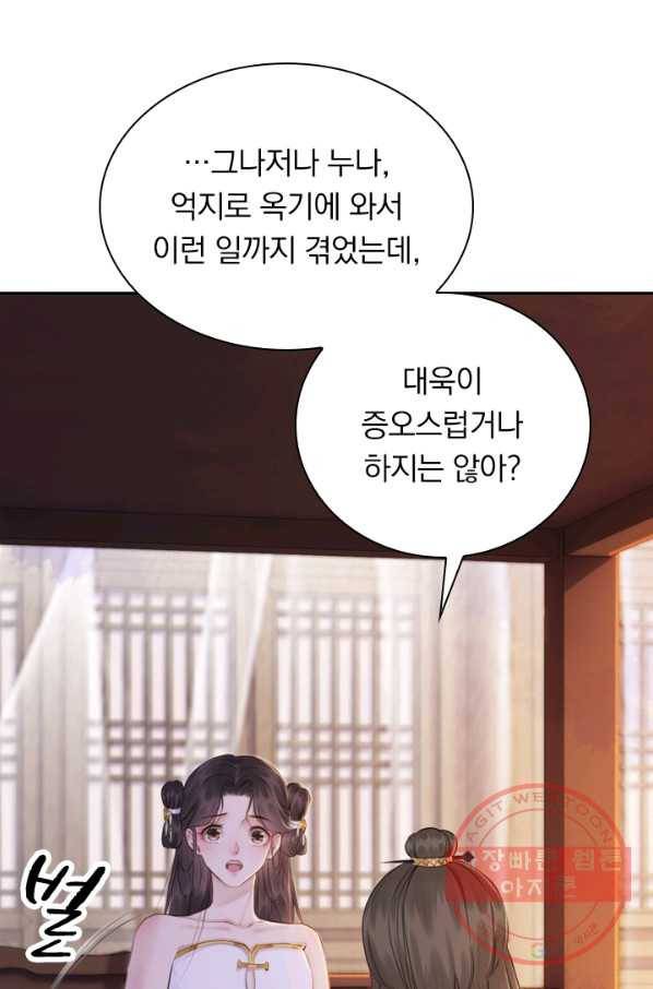폭군이 내 새끼가 되었습니다 178화 16