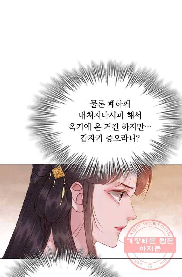 폭군이 내 새끼가 되었습니다 178화 18