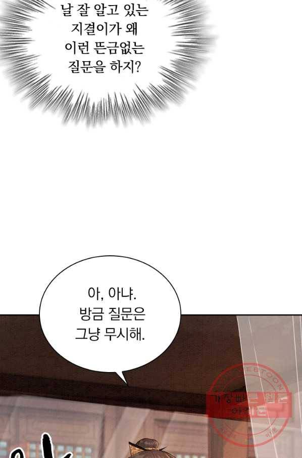 폭군이 내 새끼가 되었습니다 178화 19