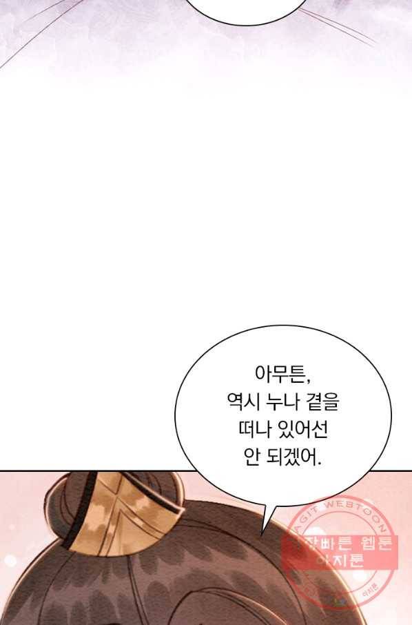 폭군이 내 새끼가 되었습니다 178화 21