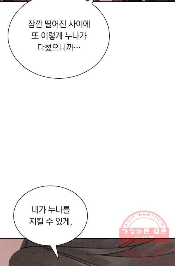 폭군이 내 새끼가 되었습니다 178화 23