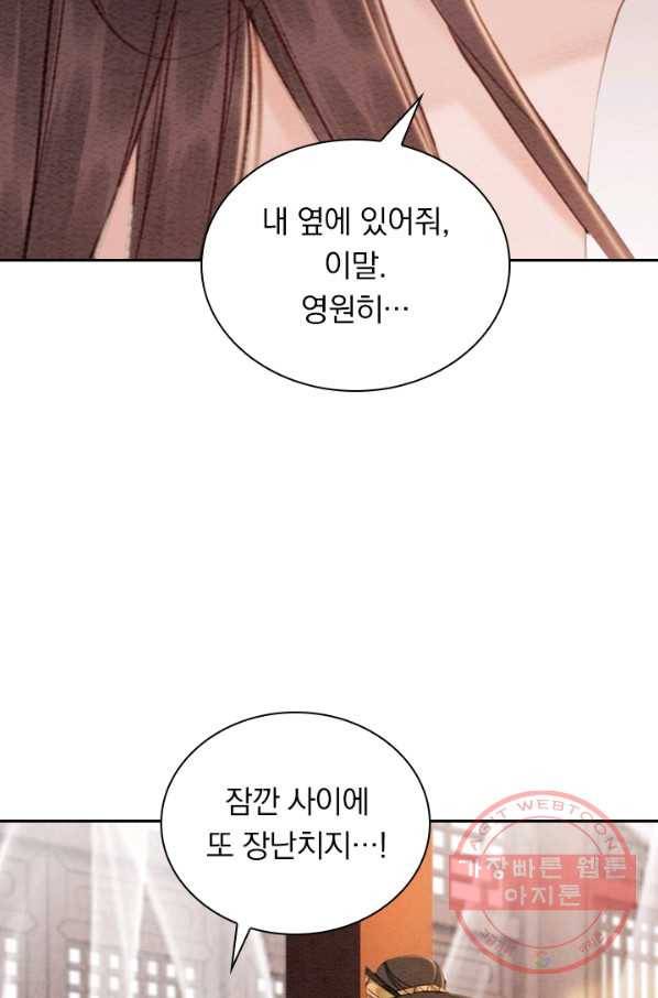 폭군이 내 새끼가 되었습니다 178화 25
