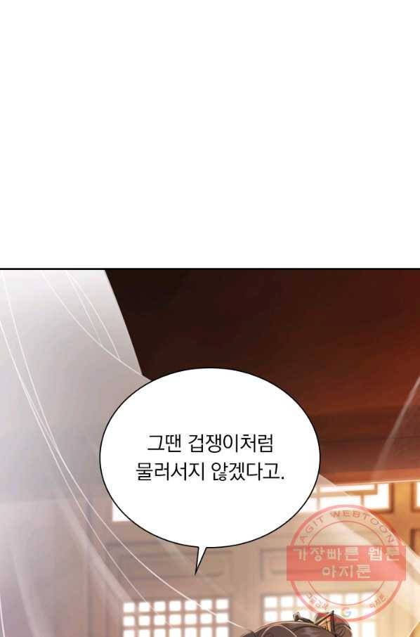 폭군이 내 새끼가 되었습니다 178화 37