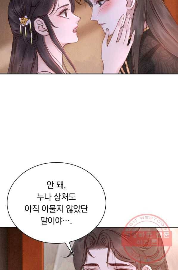 폭군이 내 새끼가 되었습니다 178화 44