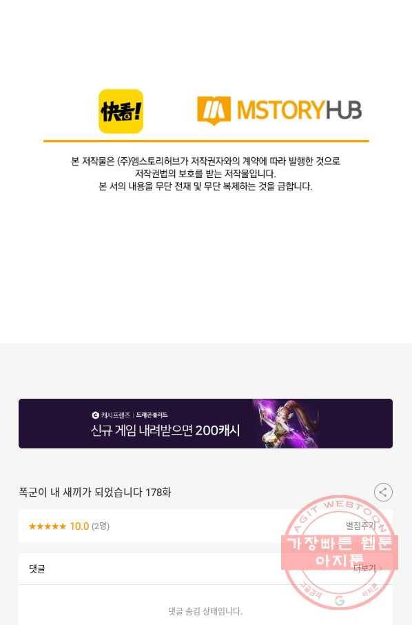 폭군이 내 새끼가 되었습니다 178화 57