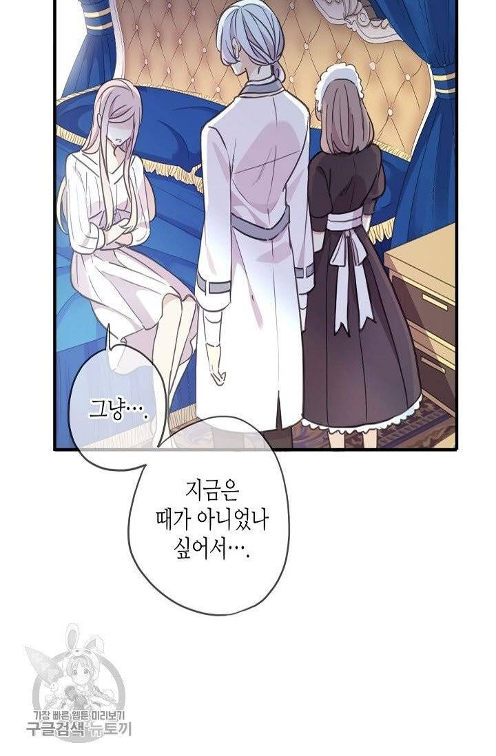 달콤한 종속 : 뱀파이어와 키스를 174화 9