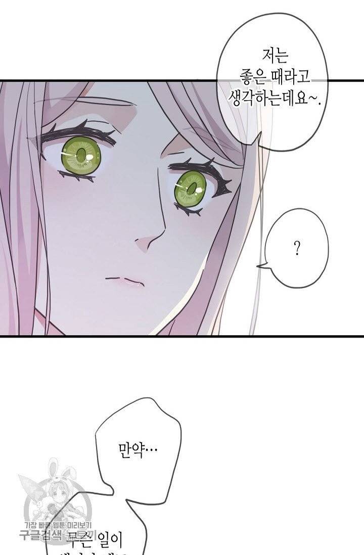 달콤한 종속 : 뱀파이어와 키스를 174화 10