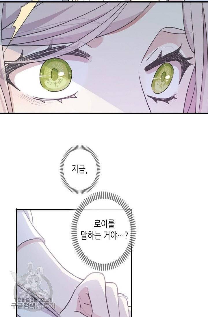 달콤한 종속 : 뱀파이어와 키스를 174화 12