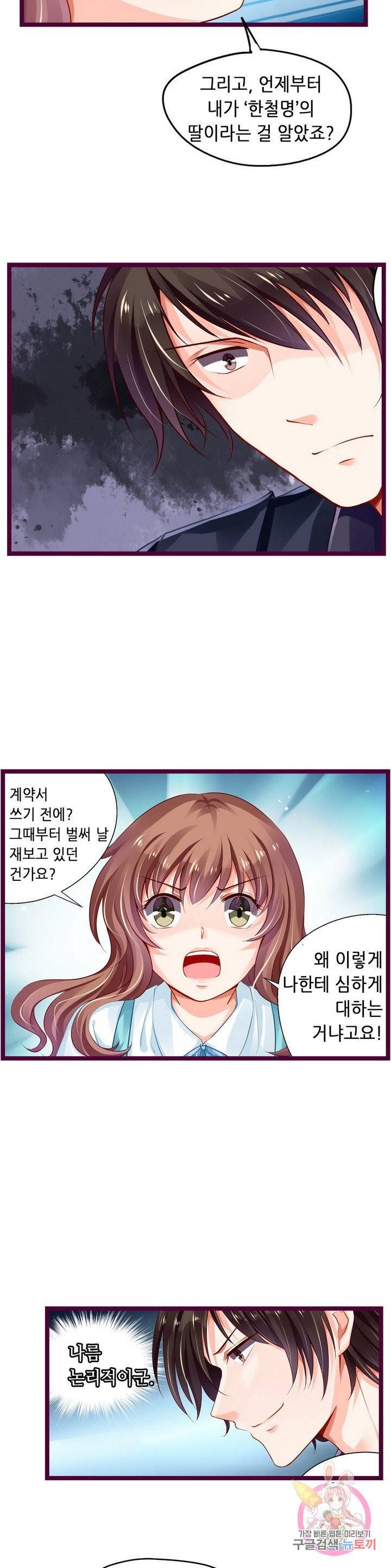 복수할까? 연애할까? 130화 2
