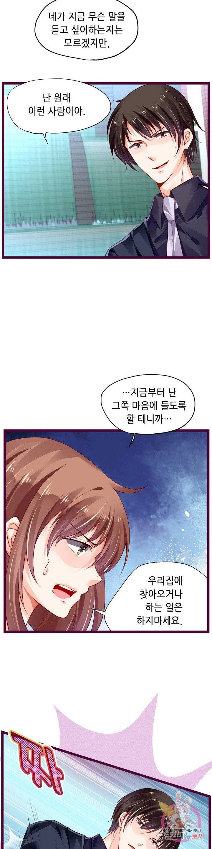 복수할까? 연애할까? 130화 3
