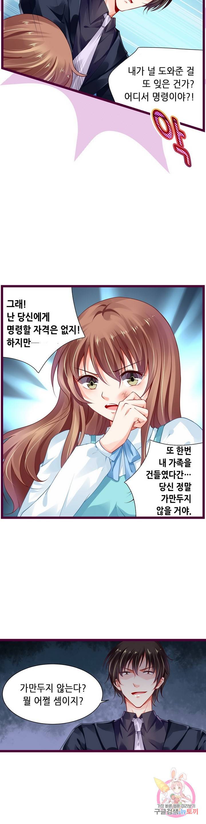 복수할까? 연애할까? 130화 4