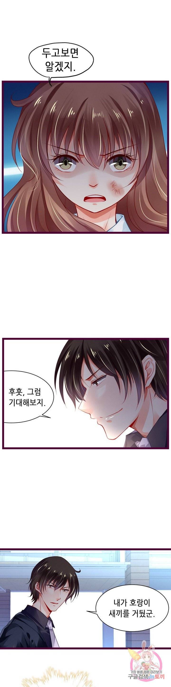 복수할까? 연애할까? 130화 5
