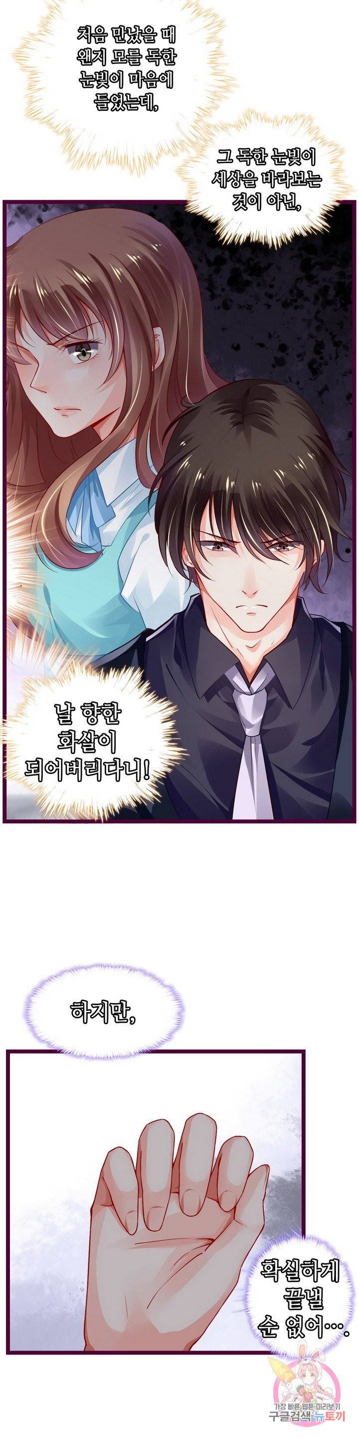 복수할까? 연애할까? 130화 6