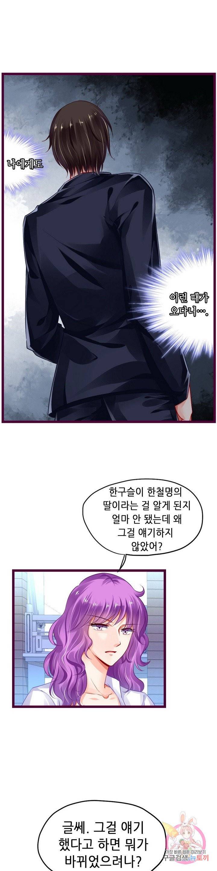 복수할까? 연애할까? 130화 7