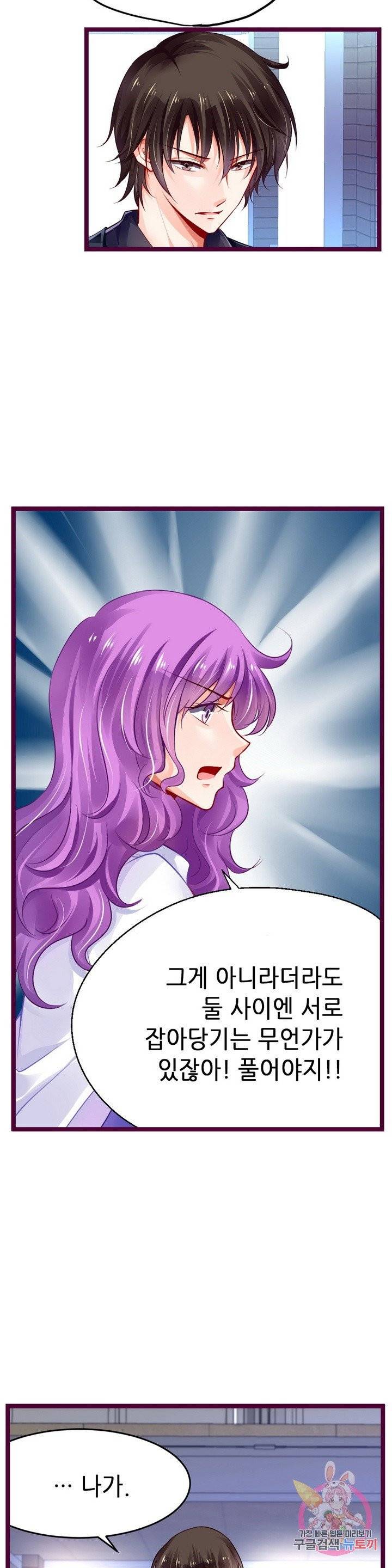 복수할까? 연애할까? 130화 8