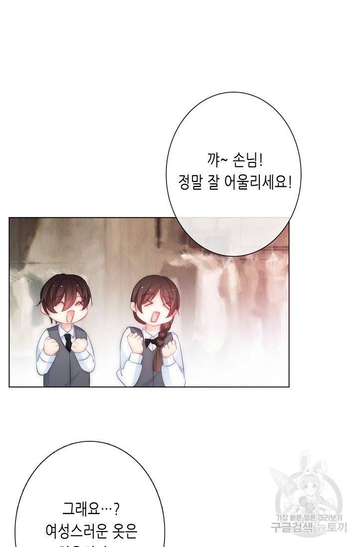 이 남자 이 여자의 연애방식 105화 2