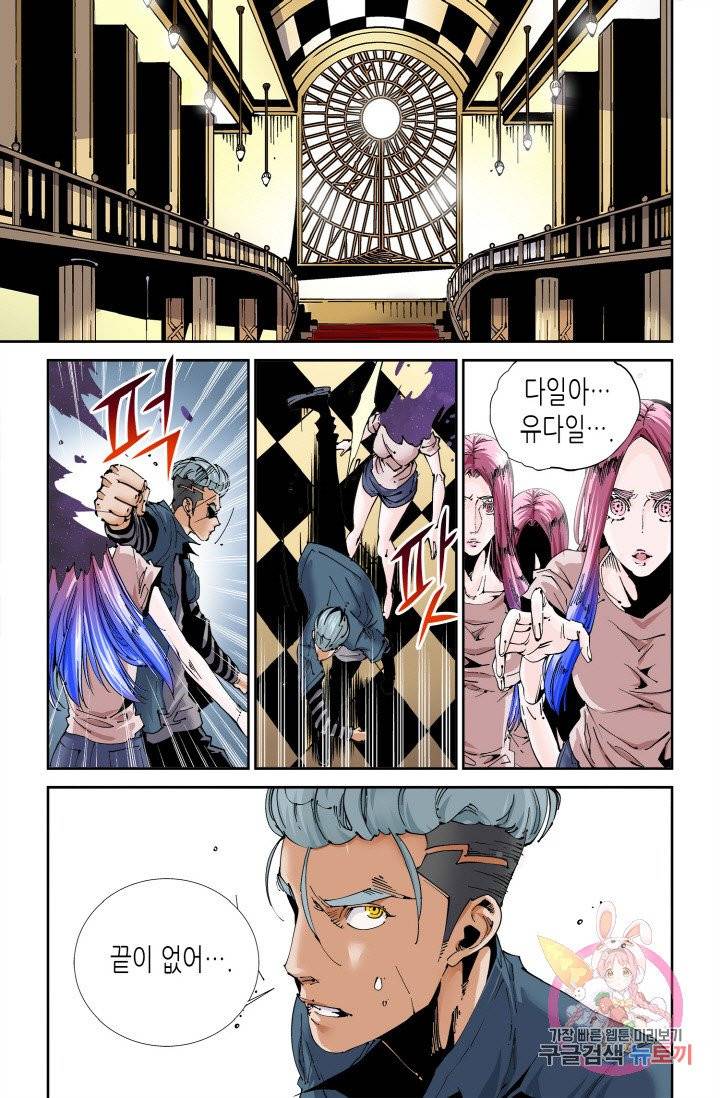 실험체 7호 103화 2