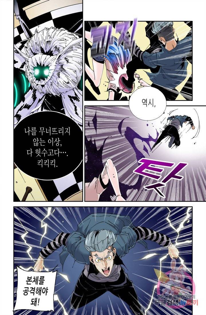 실험체 7호 103화 3