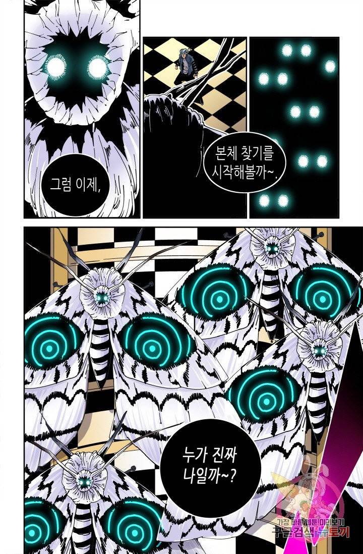 실험체 7호 103화 5