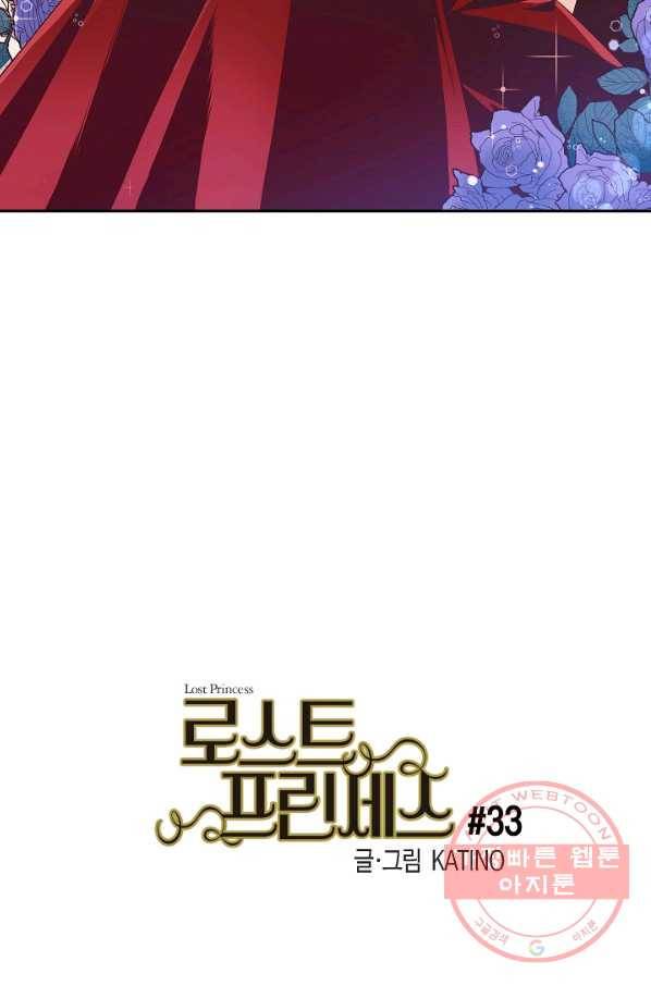로스트 프린세스 33화 2