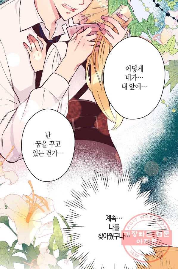 로스트 프린세스 33화 14