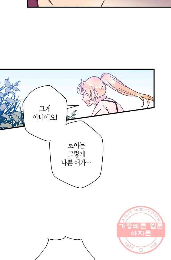 로스트 프린세스 33화 59