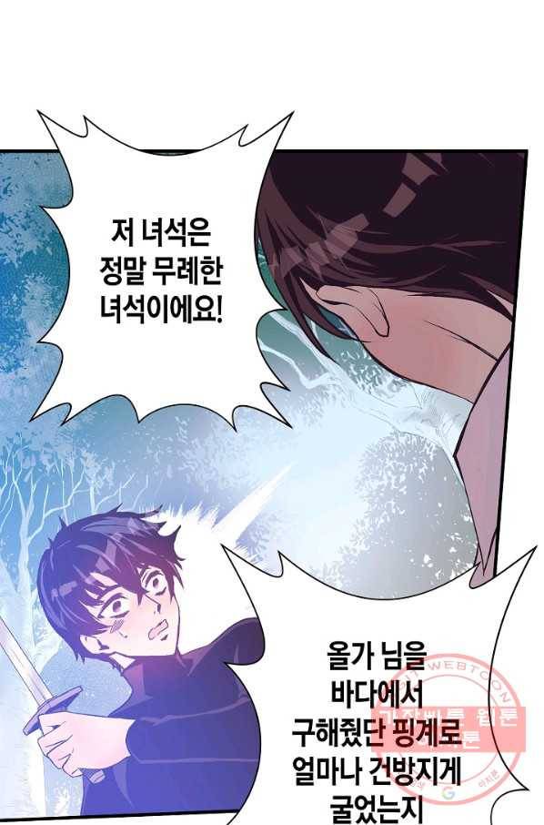 로스트 프린세스 33화 61